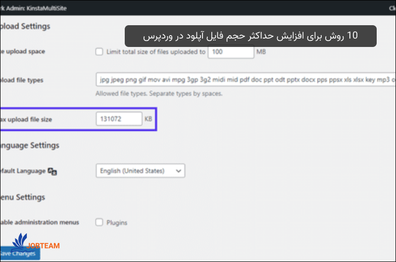 افزایش حجم بارگذاری در وردپرس افزایش حجم بارگذاری در وردپرس